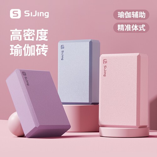 丝静瑜伽砖成人专用高密度