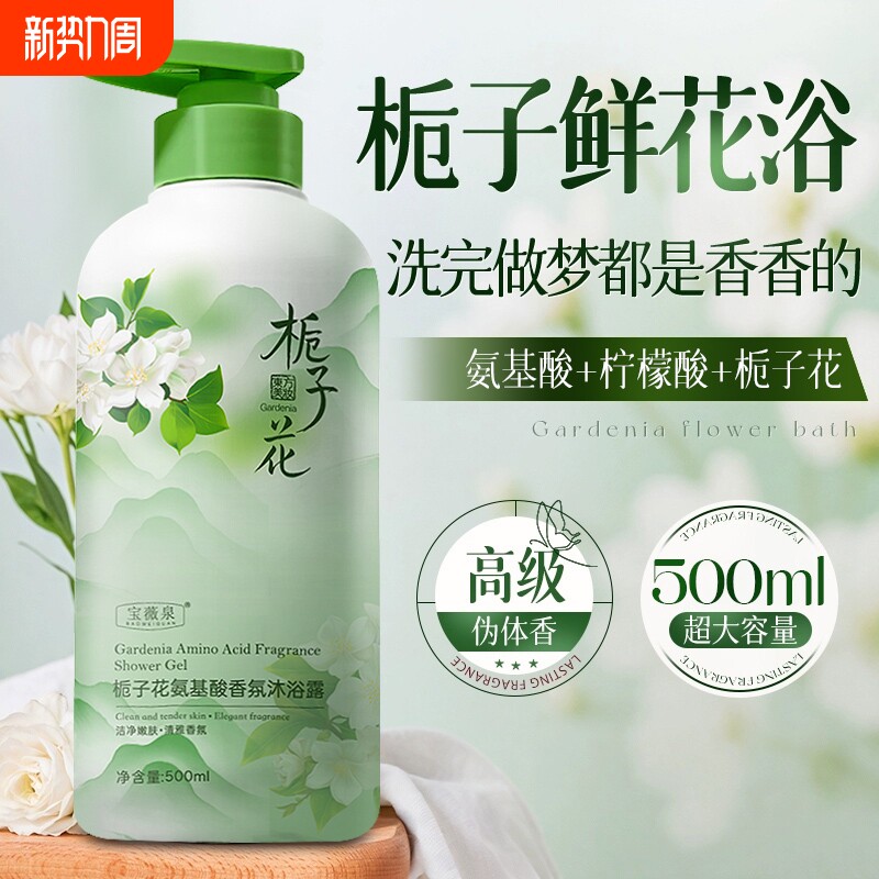 栀子花香氨基酸沐浴露持久留香香水女士专用沐浴乳液控油保湿滋润