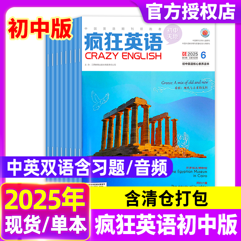 疯狂英语初中版杂志2025年8月（全年/半年订阅/2024年）初中天地学生空中英语街英语角双语口语阅读沙龙学习提升非2023过刊