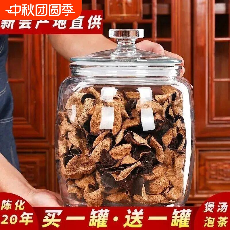 正宗广东新会陈皮干30年非特产老陈皮泡茶黄芪官方正品十五年罐装