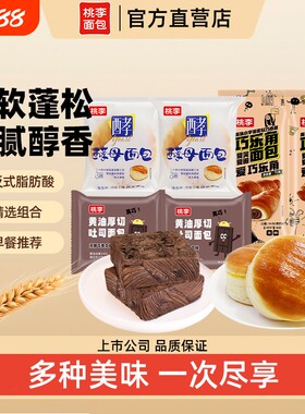 桃李面包组合黄油厚切吐司酵母巧乐角营养早餐零食点m巧克力蛋羹