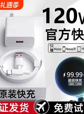 充电器【官方正品】适用华为120w超级快充手机原装66w充电头Mate60/30pro40/nova12数据线套装荣耀50