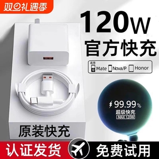 充电器【官方正品】适用华为120w超级快充手机原装66w充电头Mate60/30pro40/nova12数据线套装荣耀50