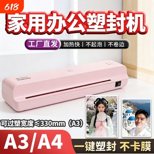 彩色塑封机家用小型过塑机a3a4多功能压膜机相片纸过胶机迷你照片5寸8寸A4照片封膜机热裱膜覆膜机商用封膜机