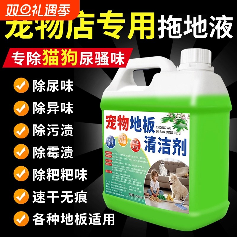 宠物地板清洁剂宠物除臭剂杀菌去尿味拖地专用猫狗除味剂消毒液
