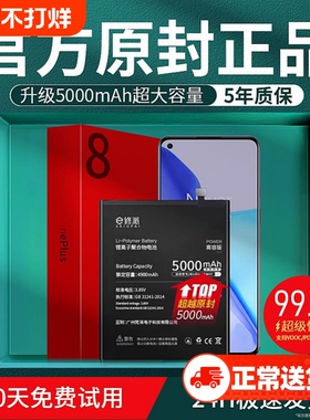 E修派8T电池9pro适用一加11手机one plus八1+5 10 7tpro大9r容量6t 7 九rt 7t换8七ace2v更换ace3pro六7p