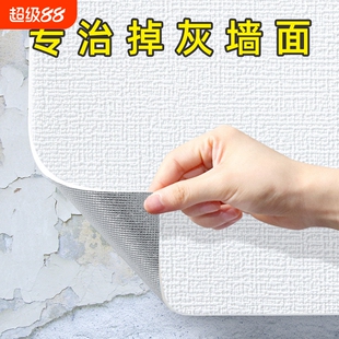 掉灰墙专用墙纸墙贴自粘防水防潮3d立体墙面遮丑装饰贴纸壁纸铝箔