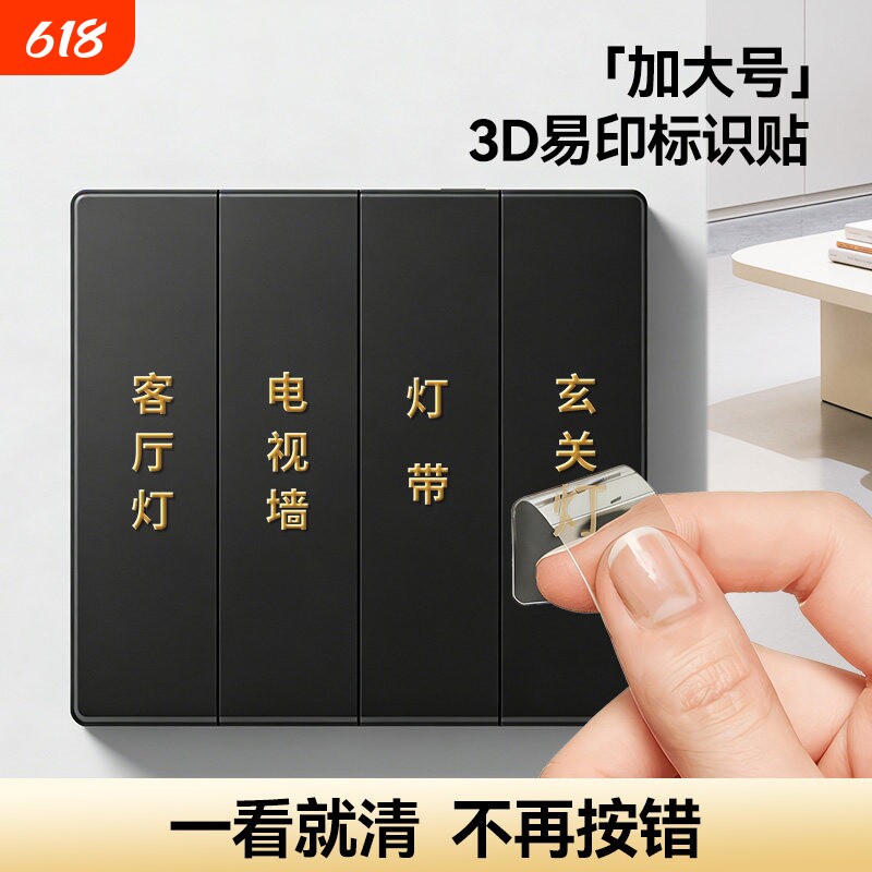 南国书香灯开关标识贴家用浮雕字