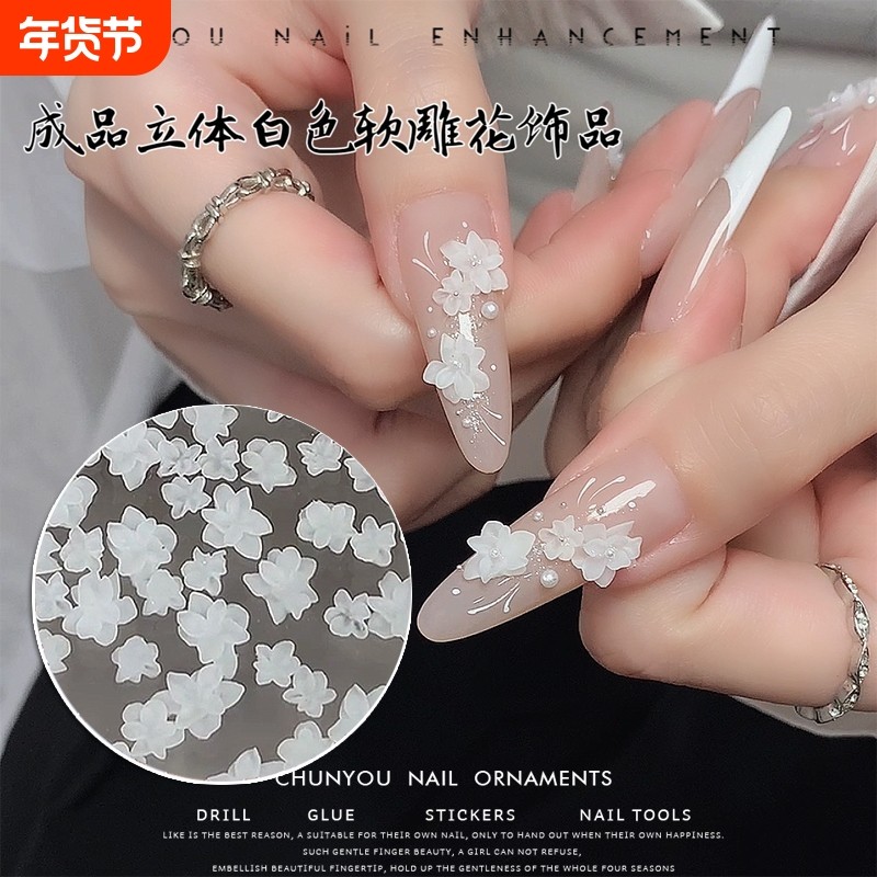 新款软雕花美甲钻成品国风高级花朵ins风白色仿真立体指甲装饰品,彩妆/香水/美妆工具,指甲装饰,淘宝优惠券,粉丝福利购,淘宝优惠卷