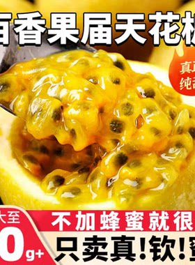 广西钦蜜9号黄金百香果现摘新鲜当季孕妇水果鲜甜多汁果肉纯甜