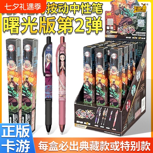 卡游鬼灭之刃中性笔盲盒曙光2弹