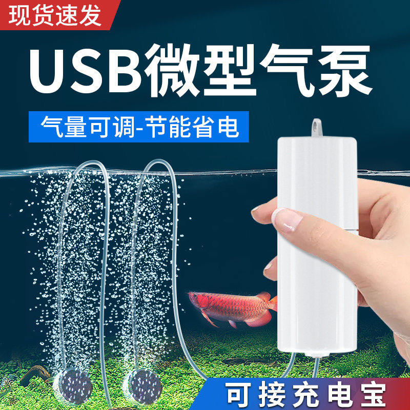 小鱼缸氧气泵家用usb超静音小型增氧泵过滤供氧棒钓鱼专用制氧机
