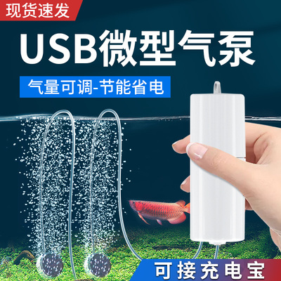 小鱼缸氧气泵家用usb超静音小型增氧泵过滤供氧棒钓鱼专用制氧机