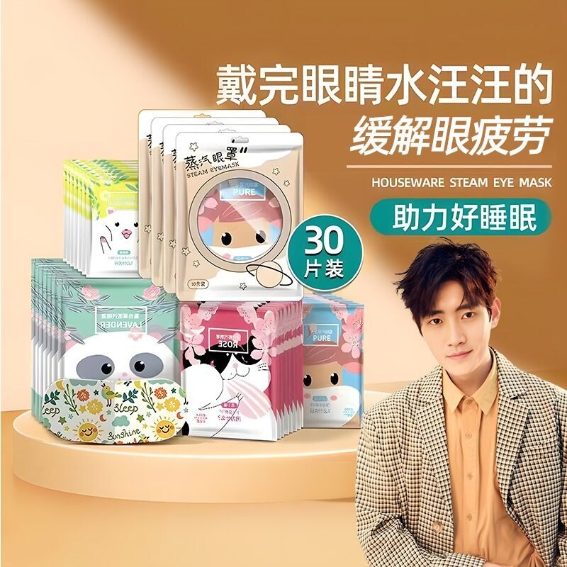 蒸汽眼罩缓解眼睛疲劳热敷睡眠遮光发热护眼贴加热蒸气罩蒸手助眠