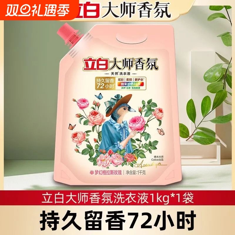 立白大师香氛洗衣液官方正品旗舰店抑菌持久留香家用深层洁净1kg