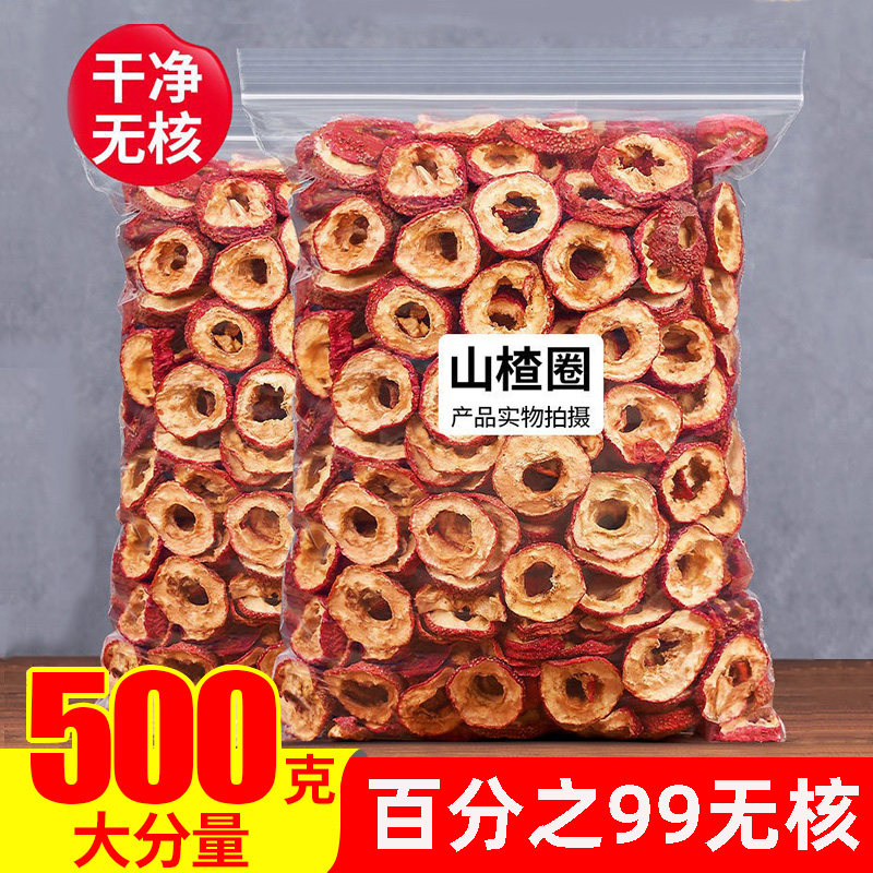 山楂干山楂片500克新鲜天然无核片干果泡茶片新货零食1斤健康养生