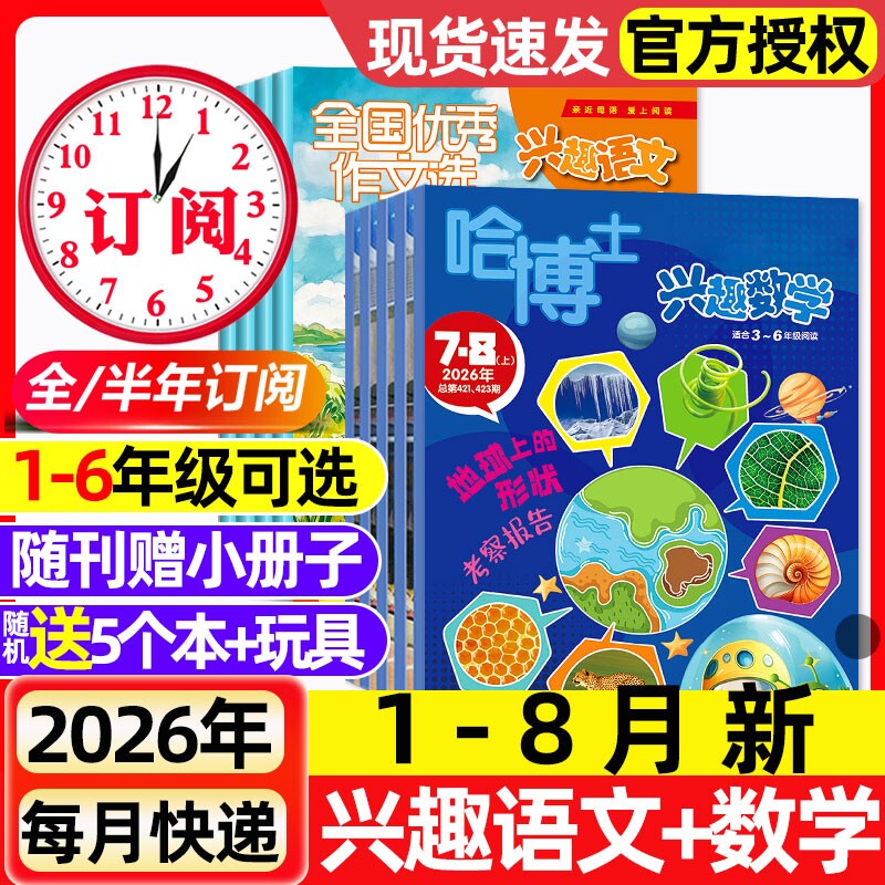 【多期可选】哈博士兴趣数学+好家长兴趣语文杂志2026年1.2月新【全年/半年订阅/2025年】1-2年级3-6年级小学生一二三四五六年级