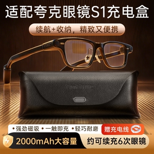 适用夸克AI眼镜S1充电盒充电仓便携收纳盒磁吸式充电收纳二合一配件