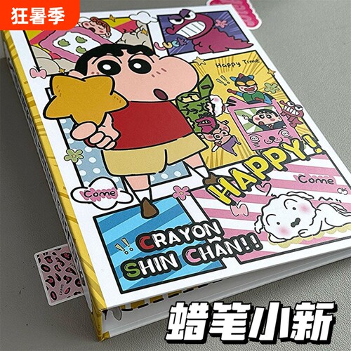 蜡笔小新卡册高颜值学生追星小卡收藏册大号硬壳四宫格活页相册
