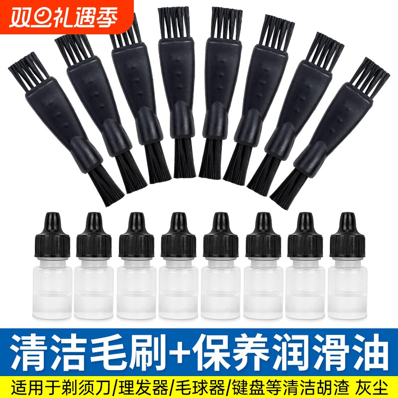 剃须刀包刷清洁工具保养油