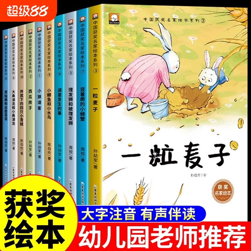 中国获奖名家幼儿园绘本阅读3–6岁儿童3一6幼儿经典童话4一6岁适合小班中班大班的书籍读物老师推荐一粒麦子故事科普培养注音版