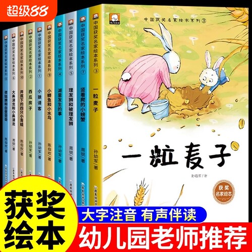 中国获奖名家幼儿园绘本阅读3–6岁儿童3一6幼儿经典童话4一6岁适合小班中班大班的书籍读物老师推荐一粒麦子故事科普培养注音版
