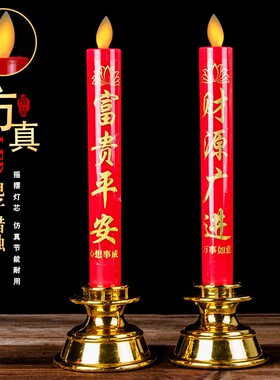仿真LED电子蜡烛灯供佛入伙乔迁供奉插电电池烛台财神灯新款两用