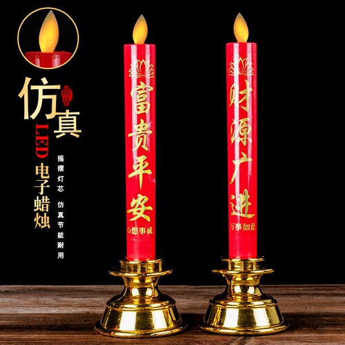 仿真LED电子蜡烛灯供佛入伙乔迁供奉插电电池烛台财神灯新款两用