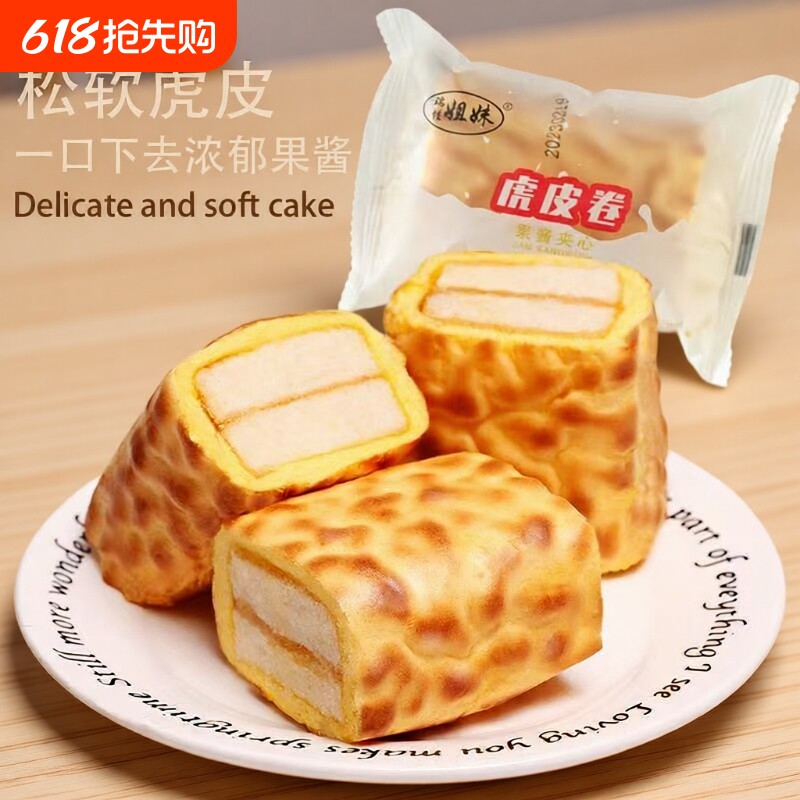 虎皮蛋糕卷果酱夹心独立包装早餐速食面包学生休闲零食虎皮卷代餐