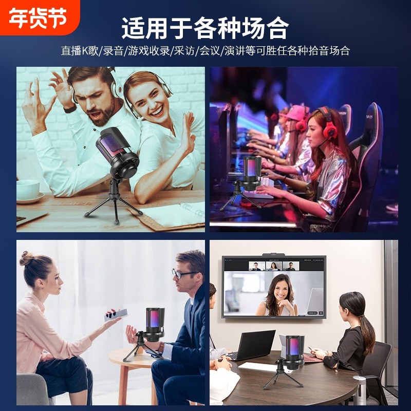 USB炫彩电脑麦克风游戏竞技手机直播唱歌录音降噪RGB电容话筒套装