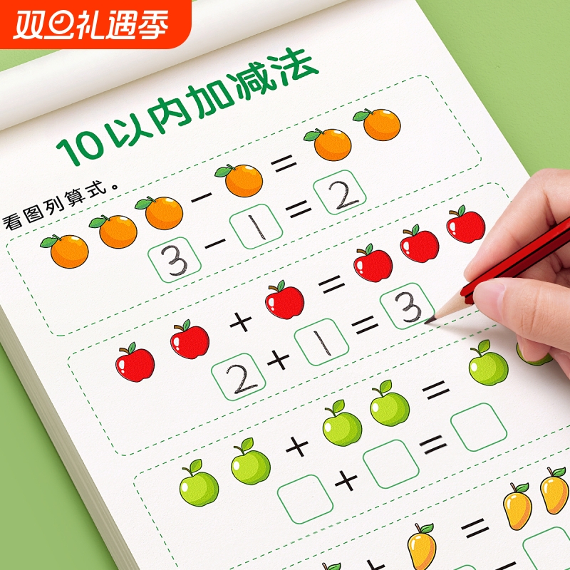 10 20以内加减法天天练口算题卡幼儿园学前班数学题中班大班幼儿练习册幼小衔接一日一练教材全套小学生儿童5十以内的数字每日一练