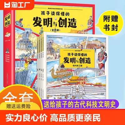 全套4册孩子读得懂的发明与创造儿童科普类书籍趣味百科全书小学生三四五六年级阅读课外书必读正版了不起的中国科技少年历史绘本