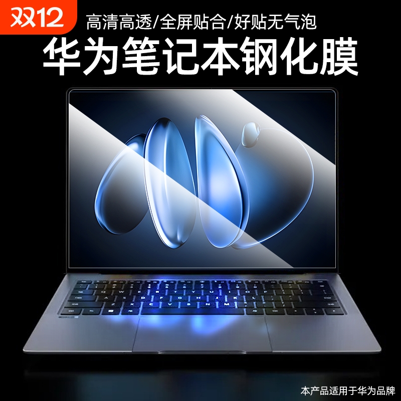 适用于华为MateBook14屏幕膜2024款D14钢化膜XPro14.2笔记本14s贴膜D16电脑16寸抗蓝光GT14高清透明无损画质