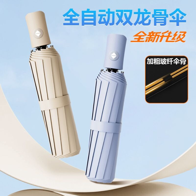 自动双龙骨晴雨折叠伞遮阳抗风