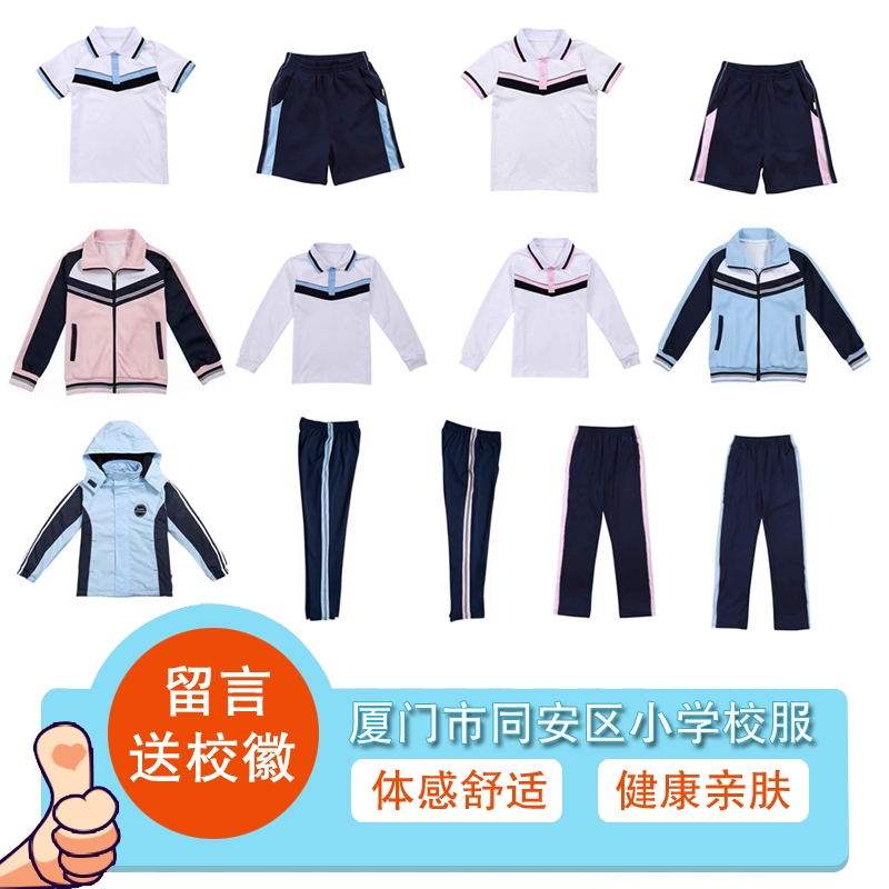 同安区小学新款校服送校徽