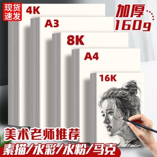 得力素描纸8k美术生专用绘画本学生用水彩纸手绘画初学者美术本4K速写马克笔绘画白纸儿童涂鸦16开k