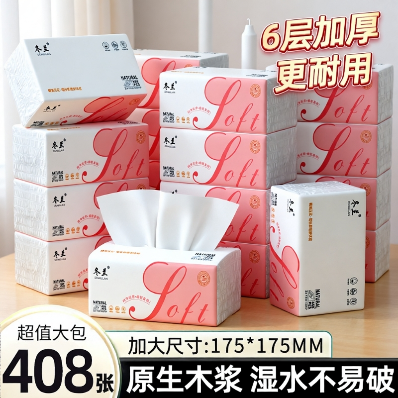 抽纸大包6层加厚家用实惠装整箱批发餐巾纸面巾纸卫生纸厕纸木浆