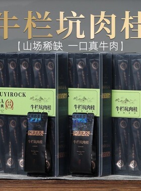 原产地武夷岩茶牛栏坑肉桂正岩典藏肉桂茶500g乌龙茶浓香大红袍茶