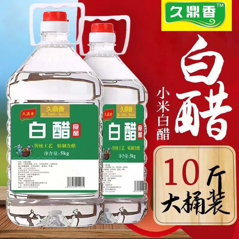 正宗白醋家用食用除垢杀菌美容泡脚醋脚气清洁食醋泡菜大桶装