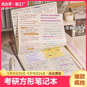 考研方形笔记本厚本子简约高颜值ins风创意大学生横线本方格本商务高档硬壳学习笔记皮面轻奢手账日记本本子