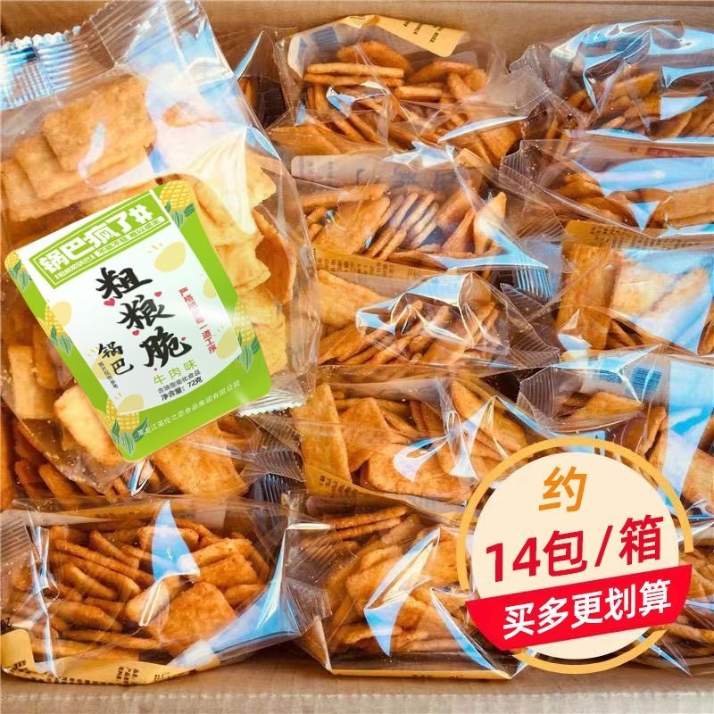 锅巴粗粮脆锅巴香辣牛肉蟹黄薯片膨化休闲追剧网红零食好吃的怀旧