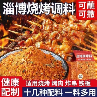 淄博烧烤料撒料家用孜然蘸料官方旗舰店空气炸锅专用正宗烤肉调料