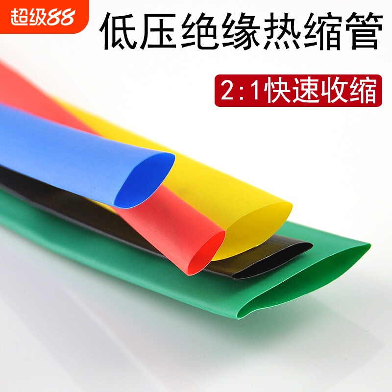 热缩管绝缘彩色电线缆保护色套套管五色热收缩数据线修复防护软管图片