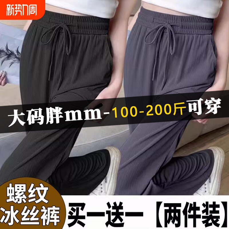 300斤特大码胖mm冰丝阔腿裤宽松垂感大码女装夏季薄款休闲防晒裤