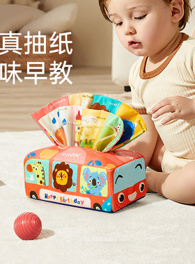 婴儿抽纸玩具可啃咬响纸抽抽乐0一1岁纸巾盒6个月以上宝宝早教