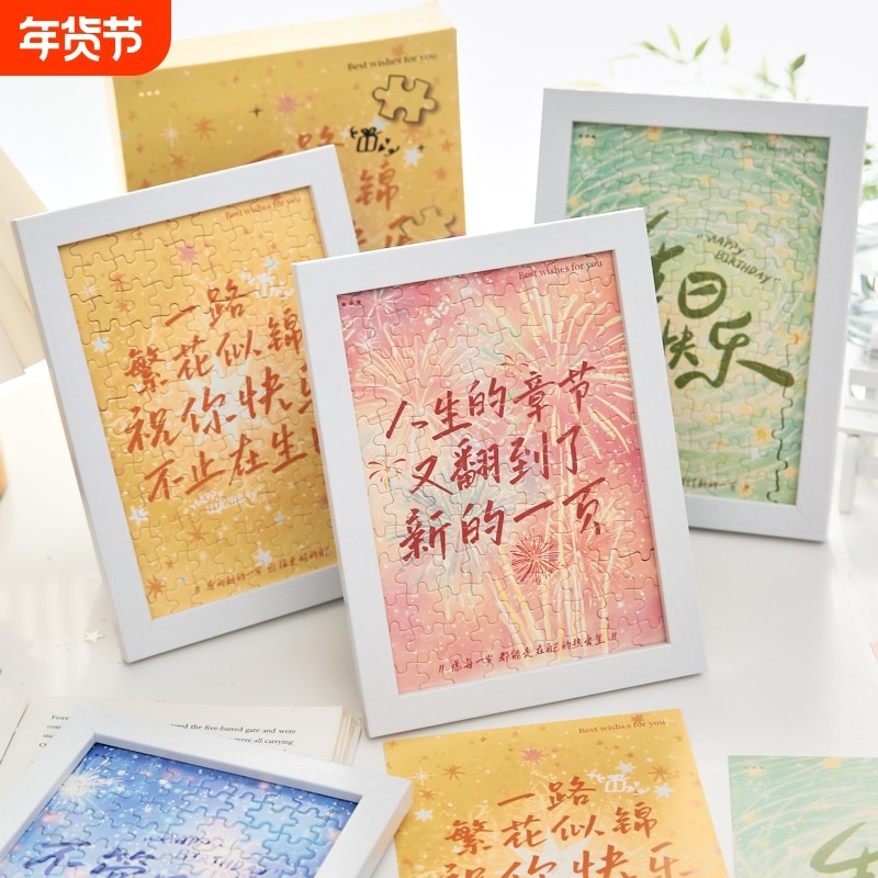 纸先生快乐万岁拼图礼盒ins风文字祝福拼装益智玩具DIY送生日礼