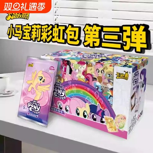 卡游小马宝莉卡片彩虹包第三弹一整盒卡牌XR正版端盒彩虹化好辉月