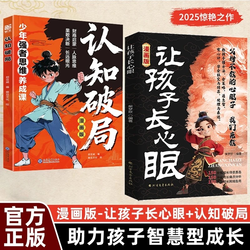 抖音爆款漫画让孩子长点心眼正版为官从商家庭孩子都懂的处事谋略教会如何以智慧化解矛盾人生策略书籍C思维少年班