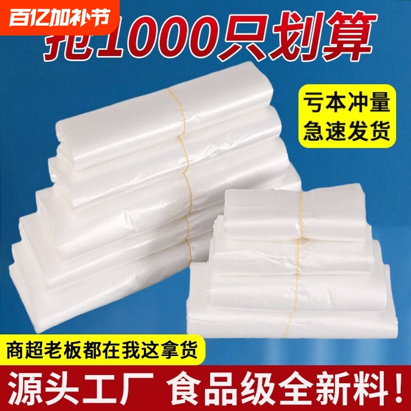 白色食品塑料袋外卖打包方便袋大小号背心手提胶袋一次性透明袋子