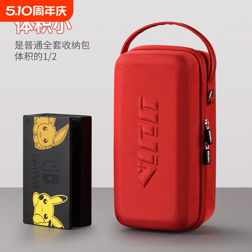红印switch游戏机全套配件收纳包